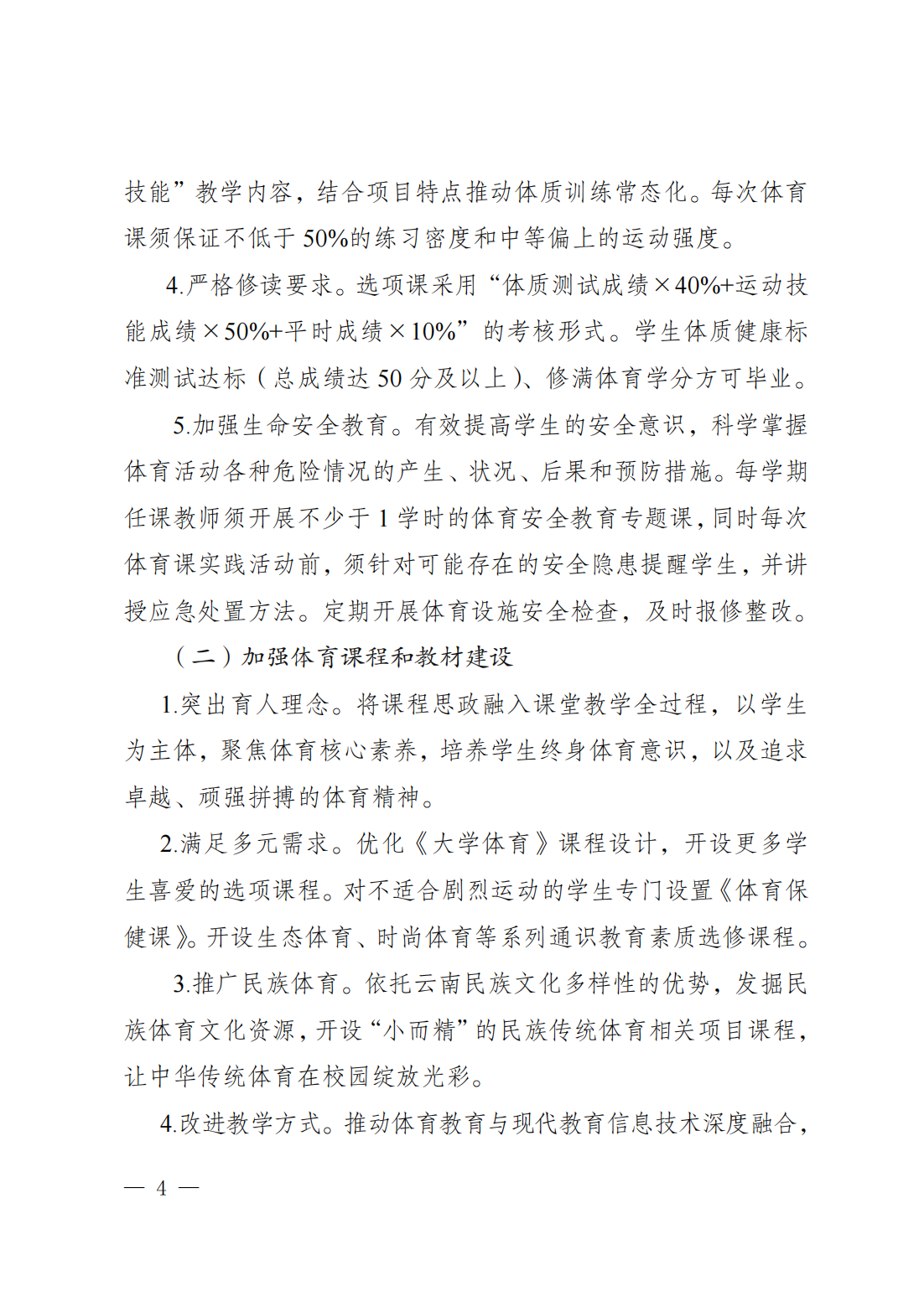 咪咕体育超级联赛